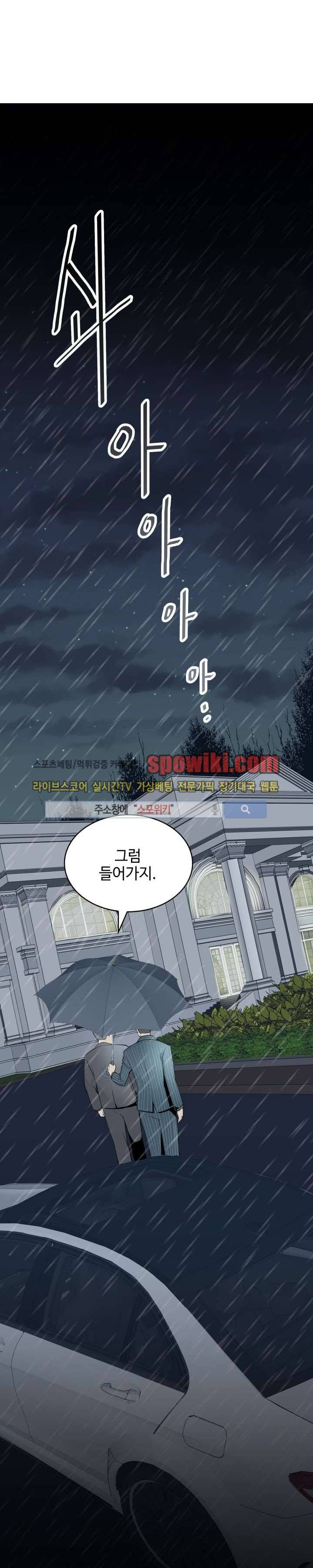 밤피르맨 1화 4
