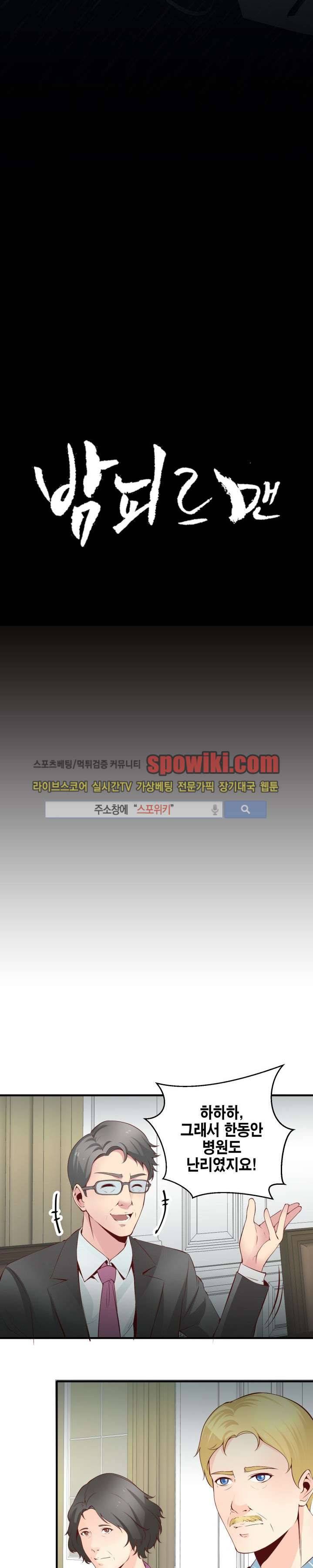 밤피르맨 1화 5