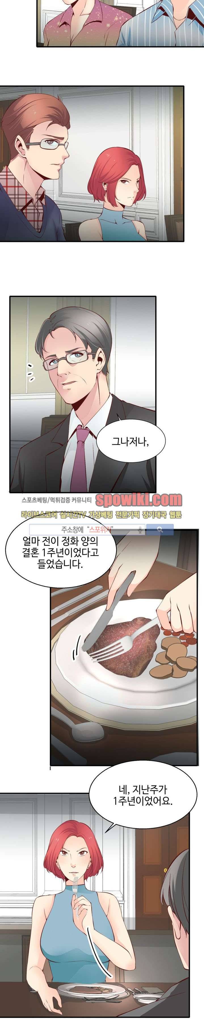 밤피르맨 1화 6