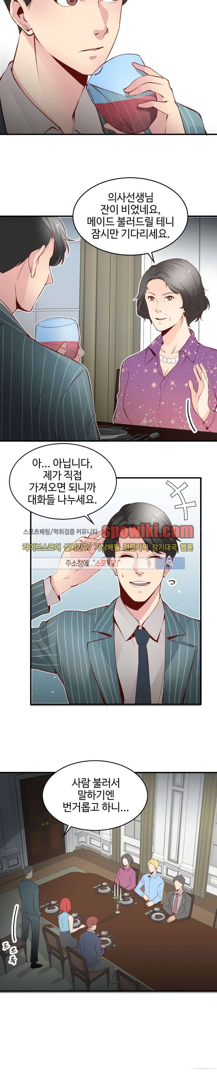 밤피르맨 1화 9