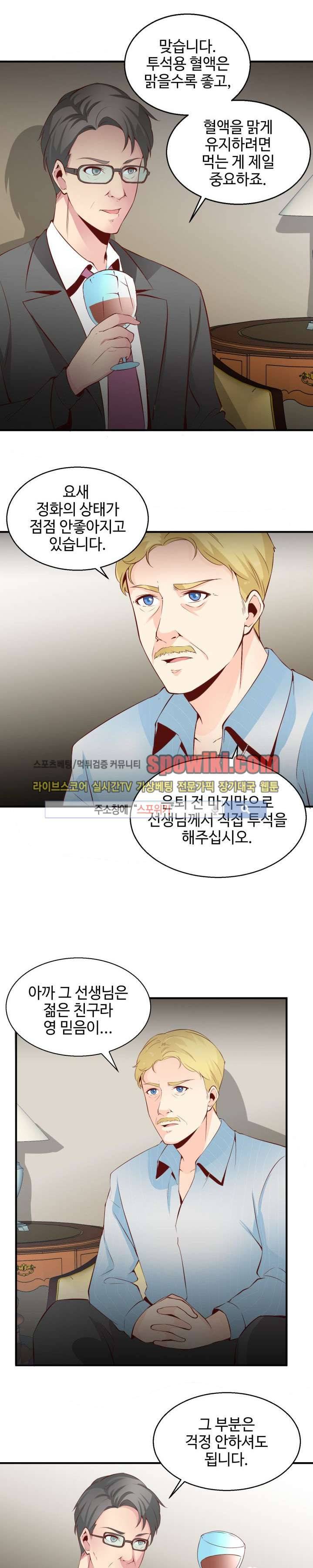 밤피르맨 1화 15