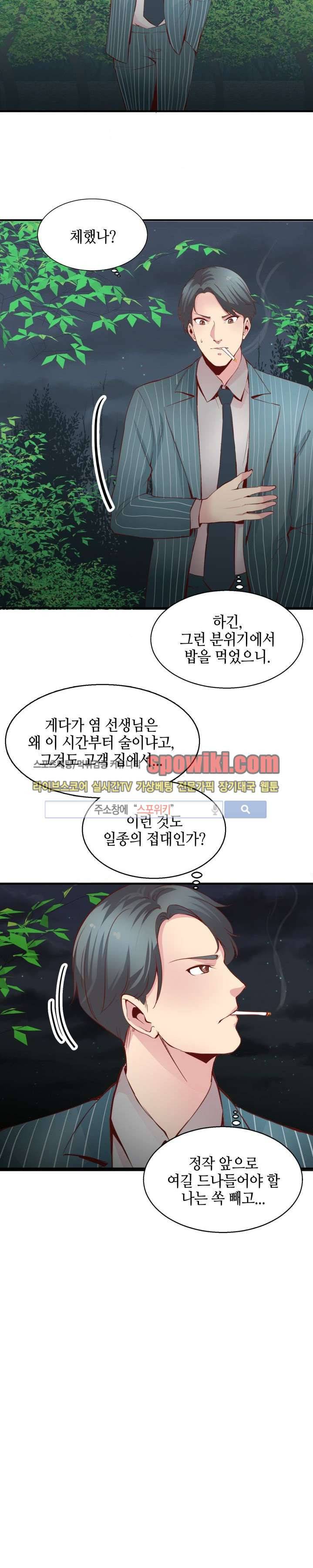 밤피르맨 1화 17