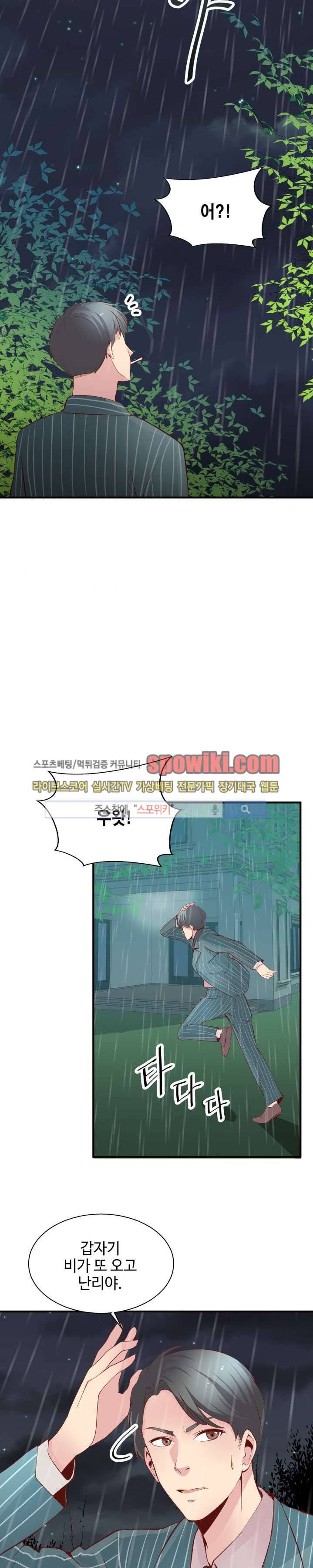 밤피르맨 1화 19