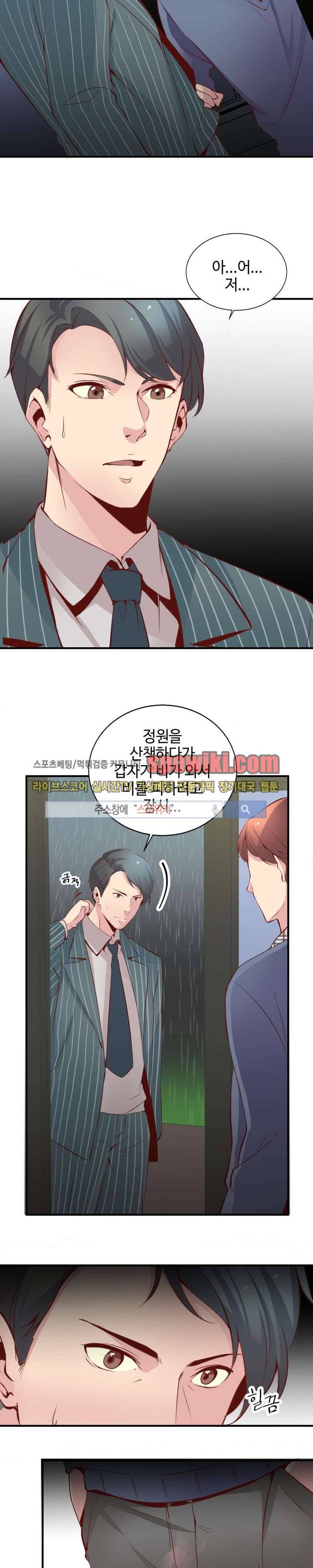 밤피르맨 1화 21