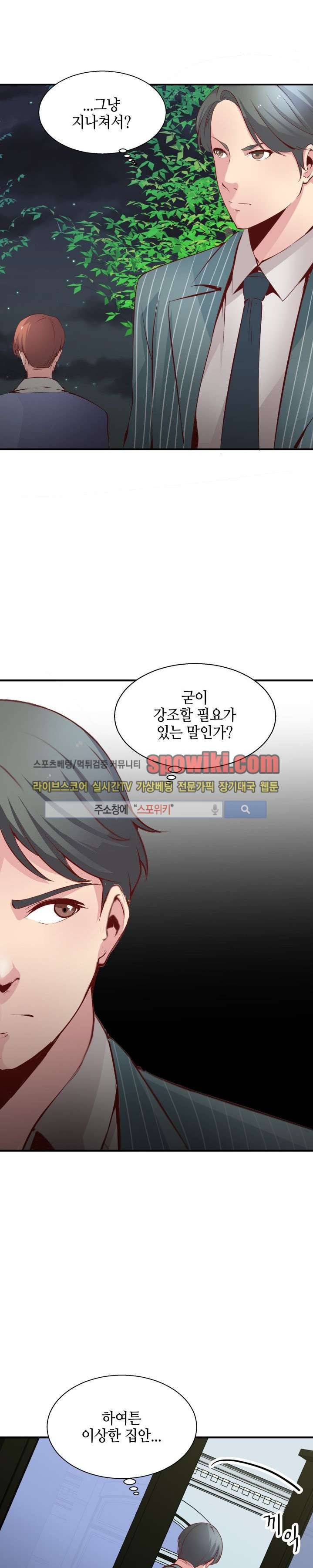 밤피르맨 1화 23