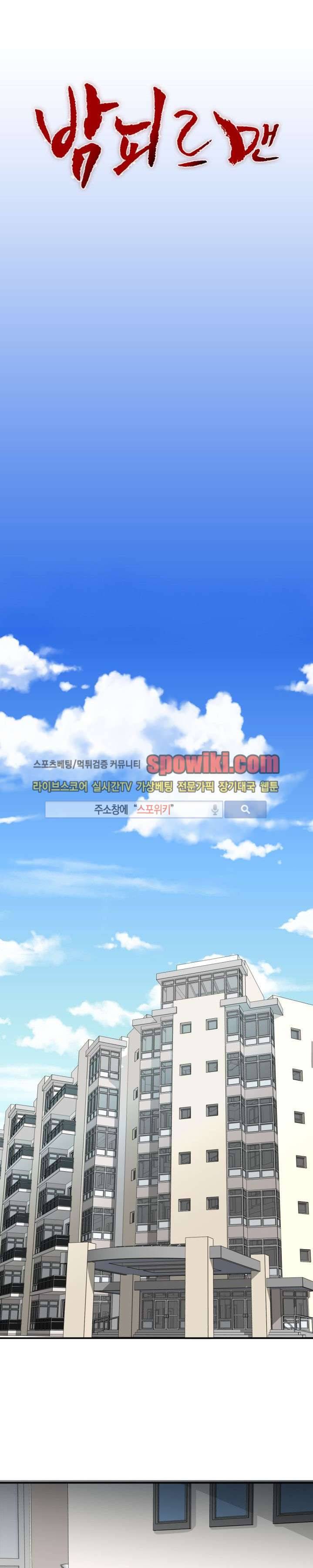 밤피르맨 6화 1