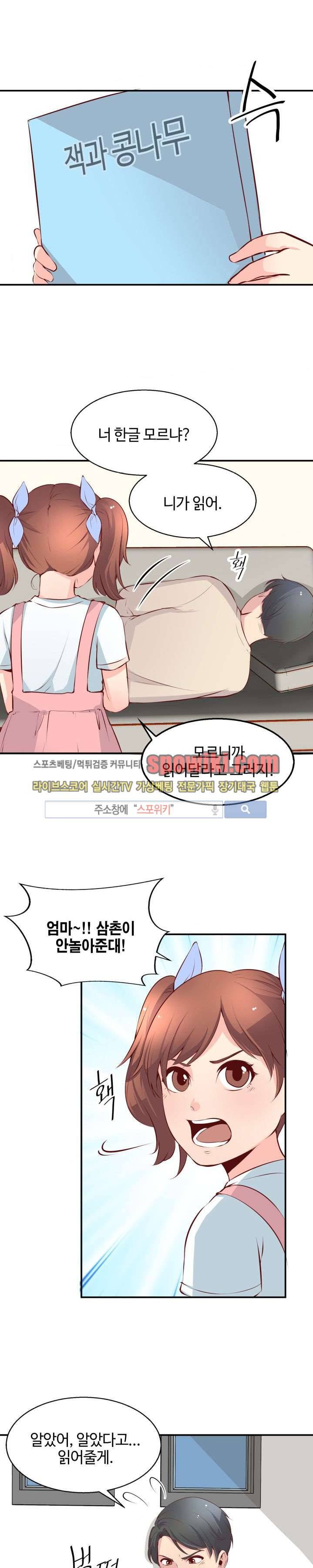 밤피르맨 6화 4