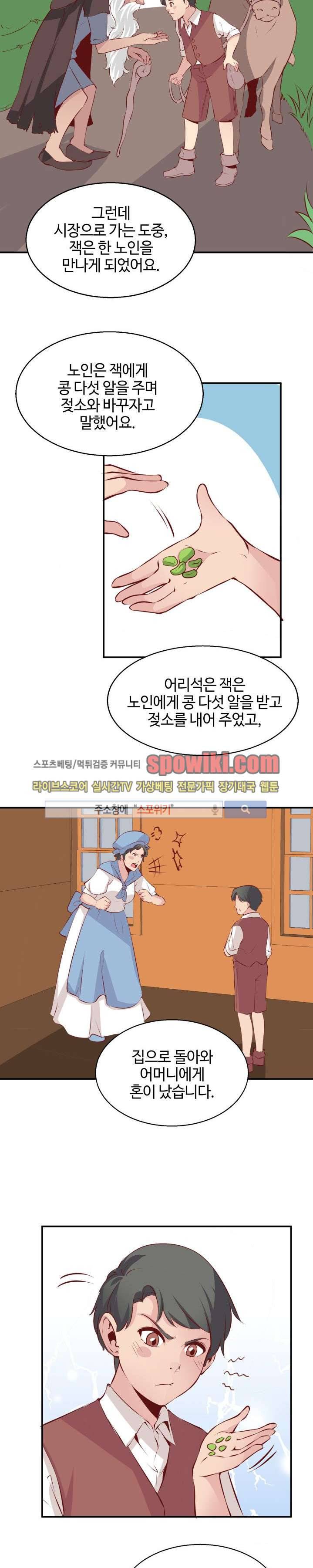 밤피르맨 6화 8