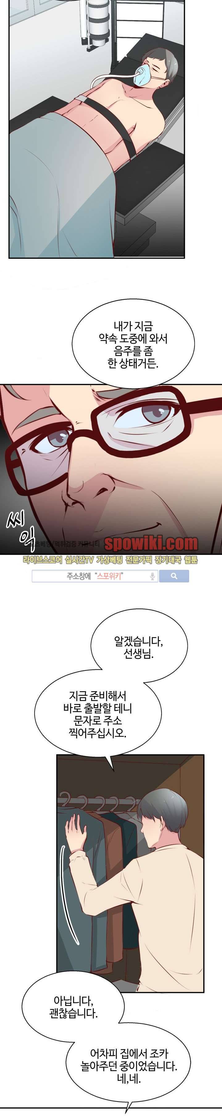 밤피르맨 6화 18