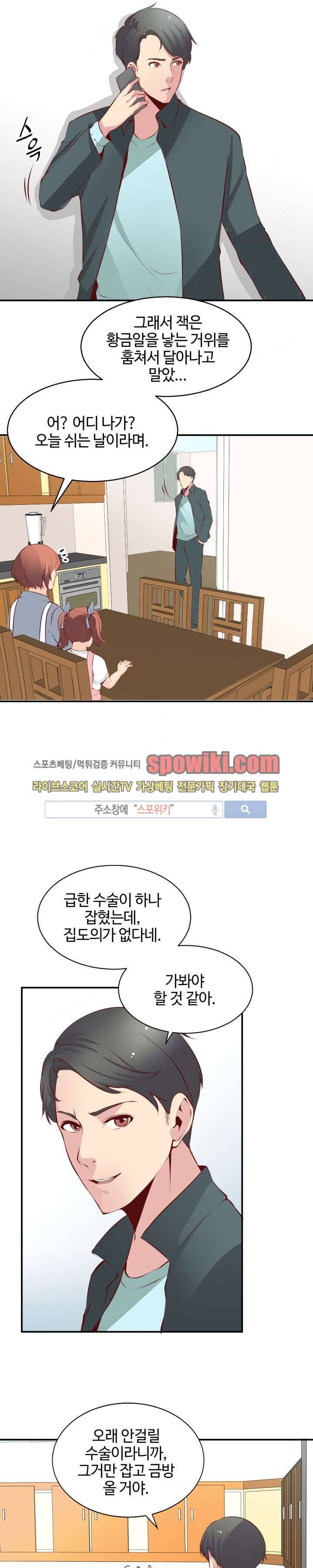 밤피르맨 6화 19