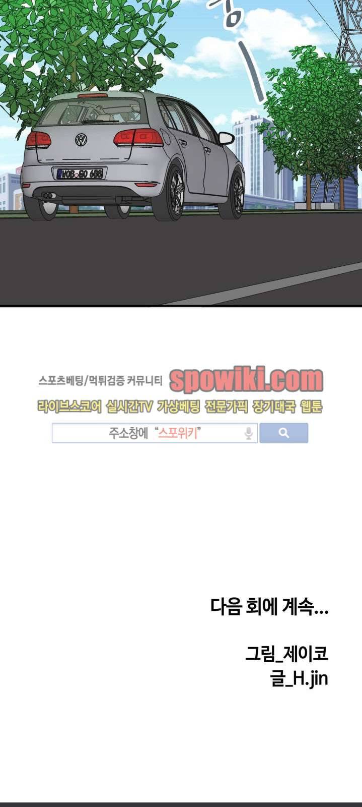 밤피르맨 6화 23