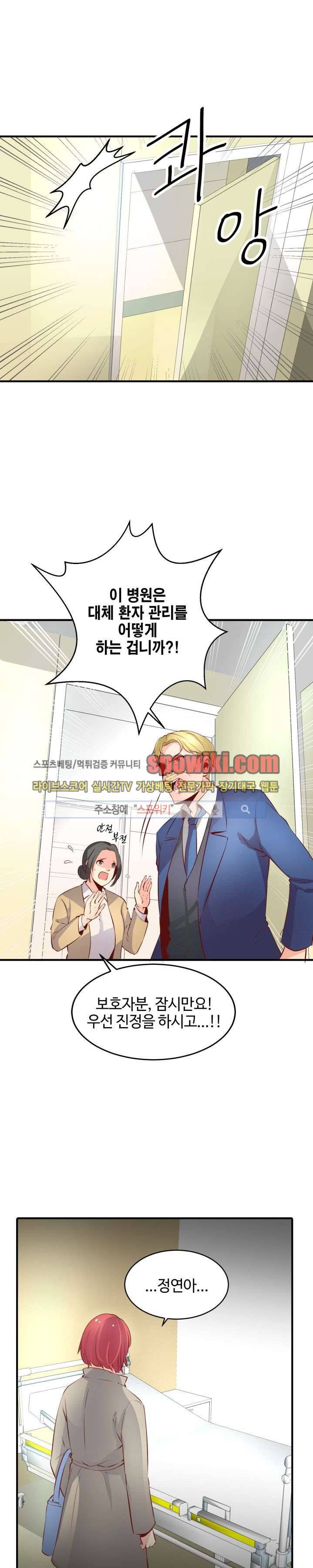 밤피르맨 14화 1