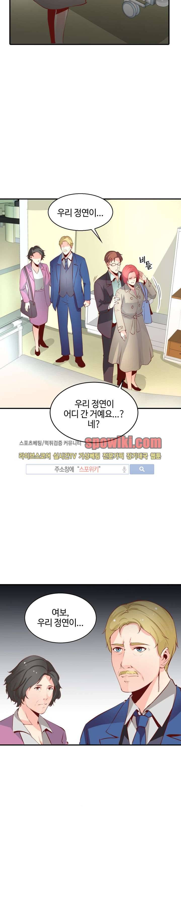 밤피르맨 14화 2