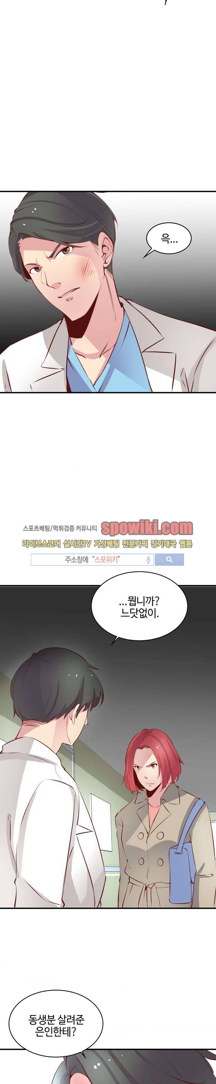 밤피르맨 14화 6