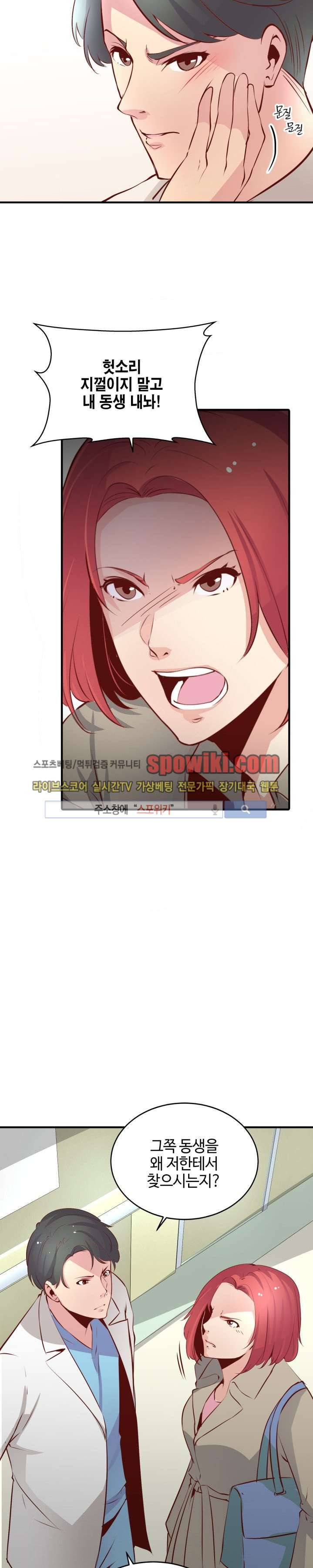 밤피르맨 14화 7