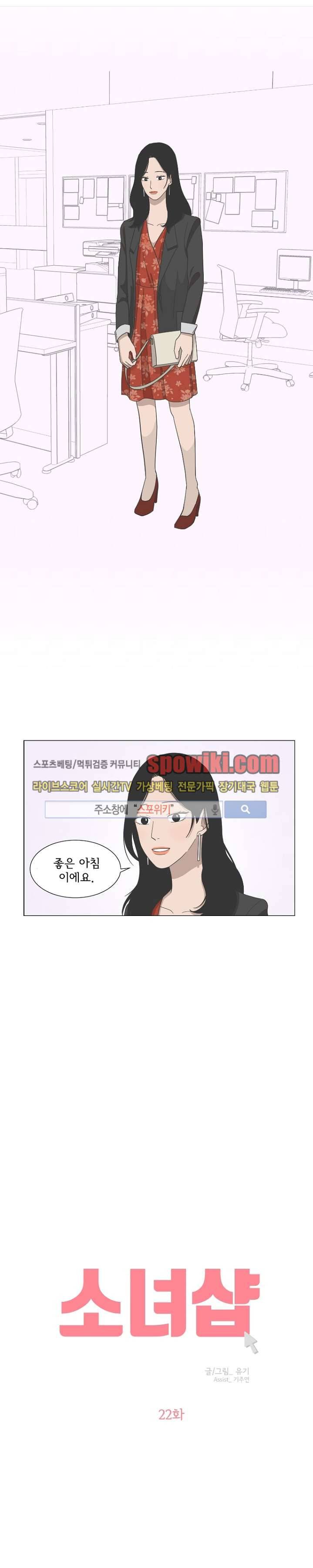 소녀샵 22화 1