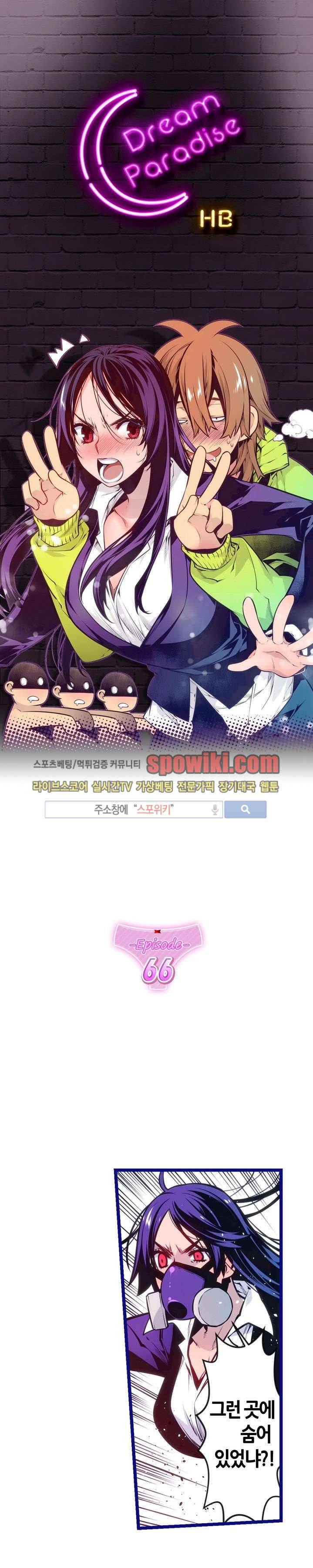 드림 파라다이스 66화 1