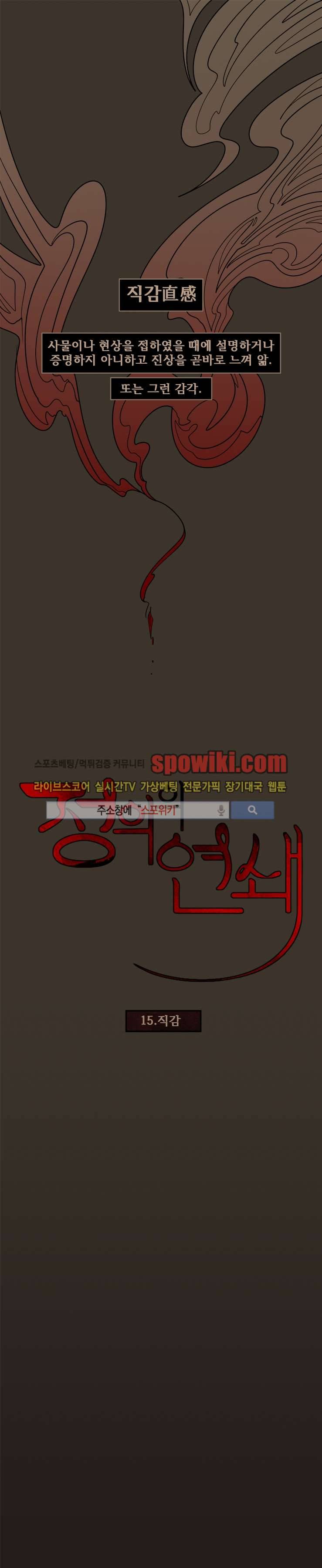 정의의 연쇄 15화 1
