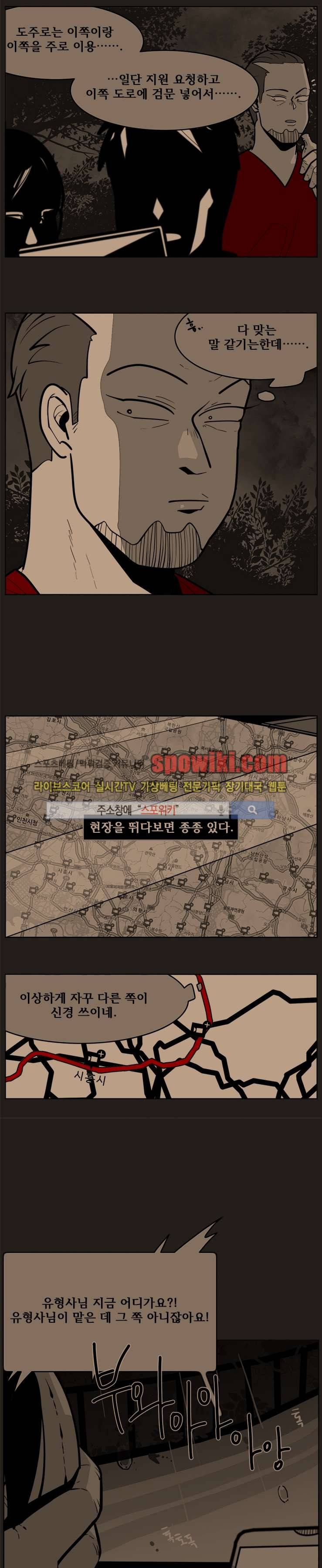 정의의 연쇄 15화 2