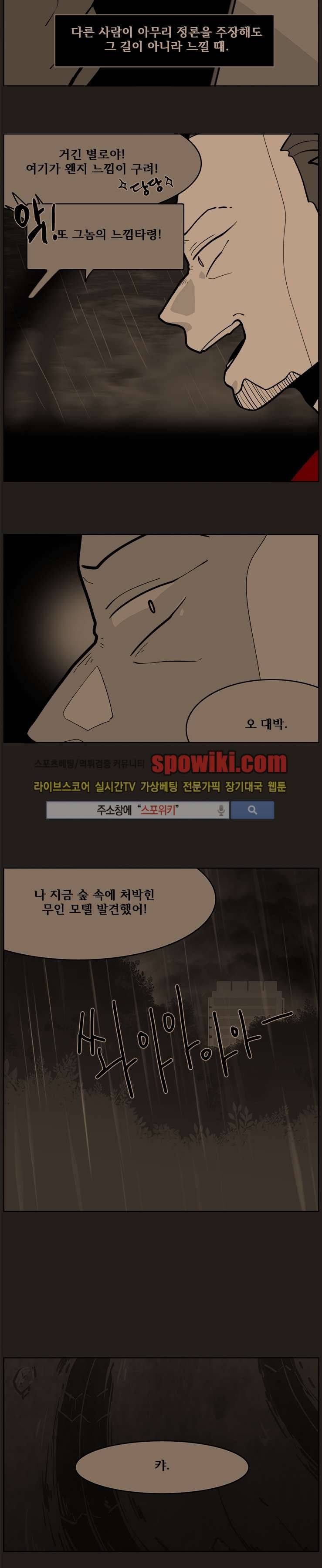 정의의 연쇄 15화 3