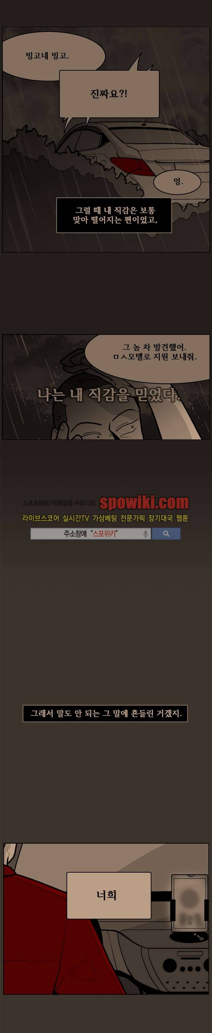 정의의 연쇄 15화 4