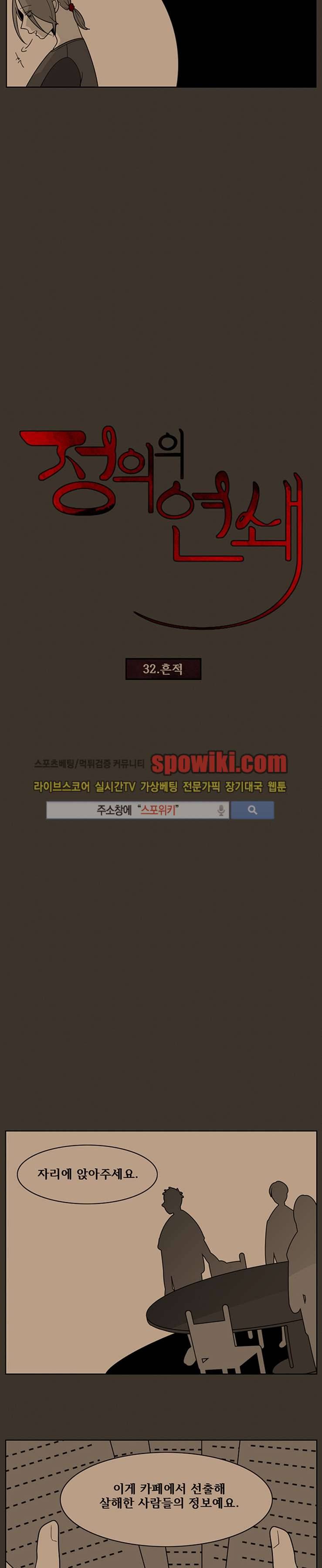 정의의 연쇄 32화 2