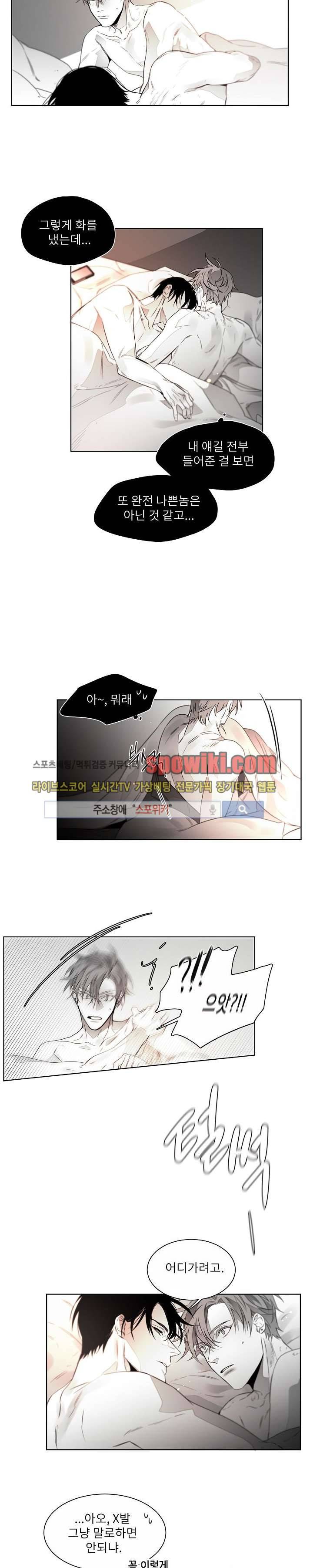 탐닉 21화 4