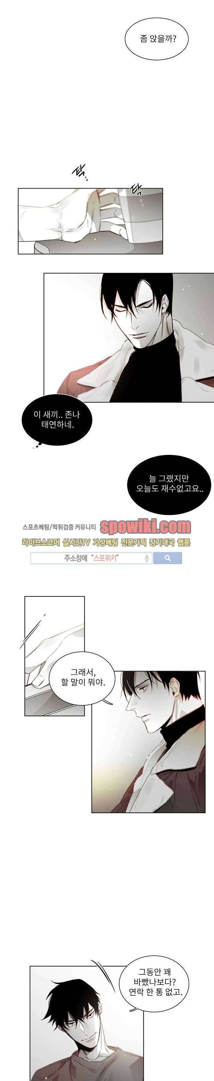 탐닉 21화 7