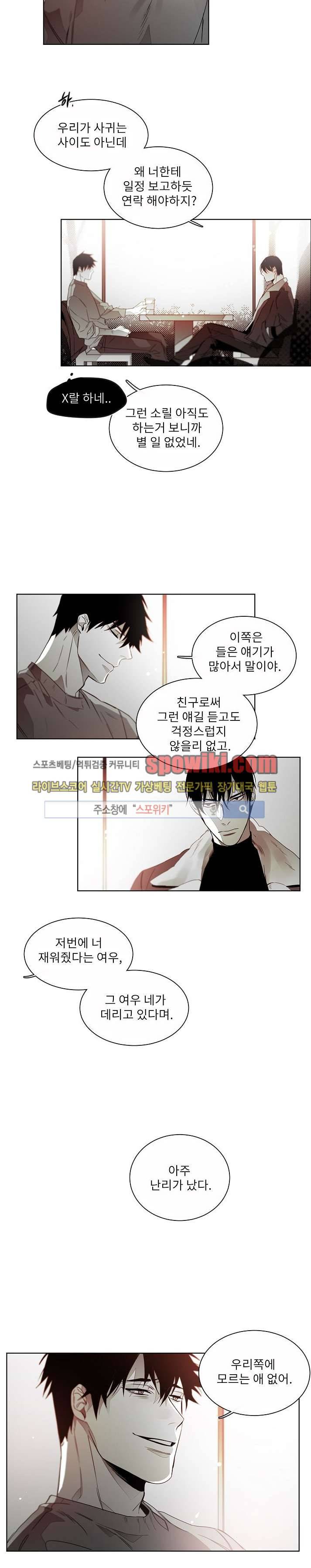 탐닉 21화 8