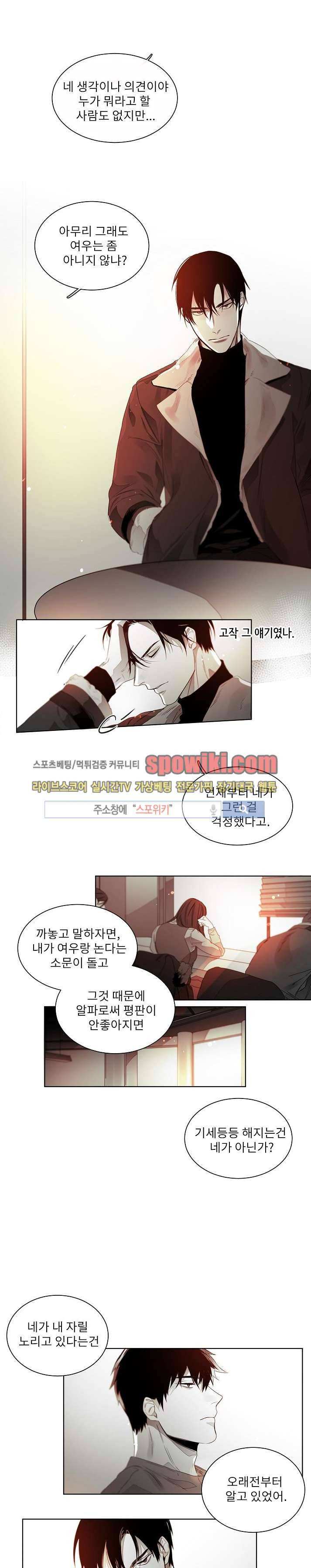 탐닉 21화 9