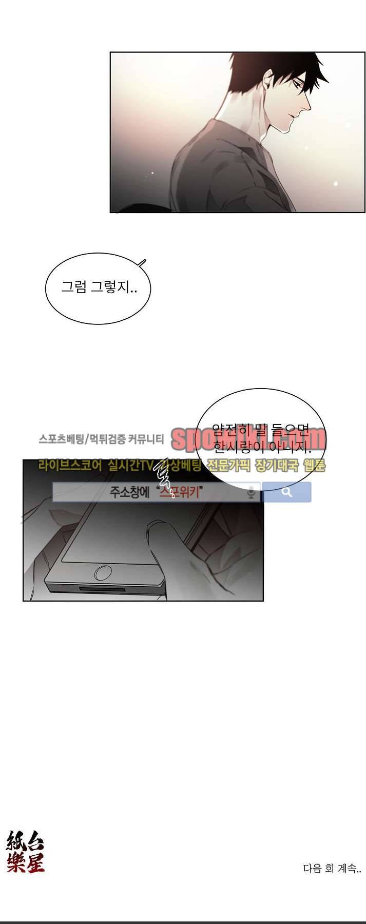 탐닉 21화 13