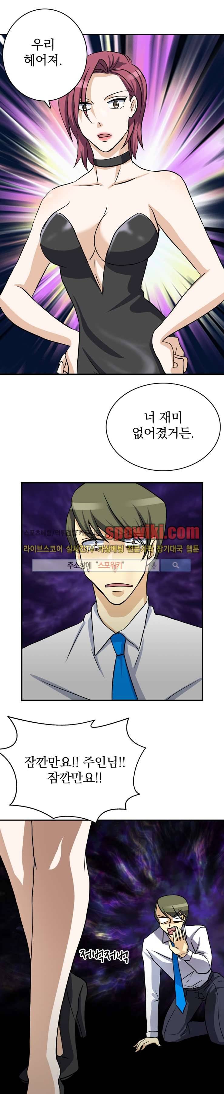 나의 주인님 10화 1