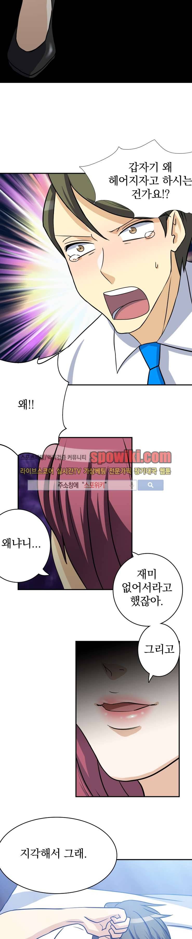 나의 주인님 10화 2