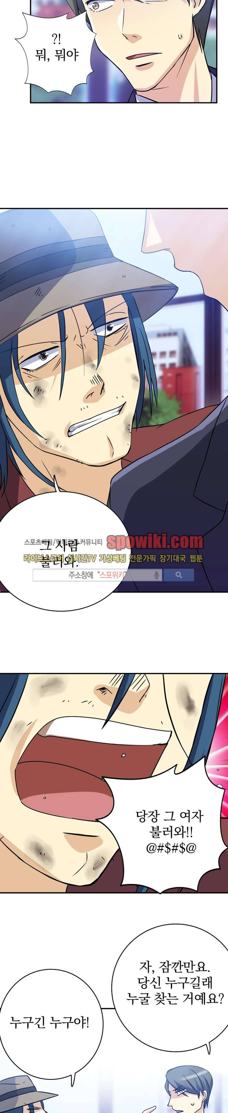 나의 주인님 10화 5