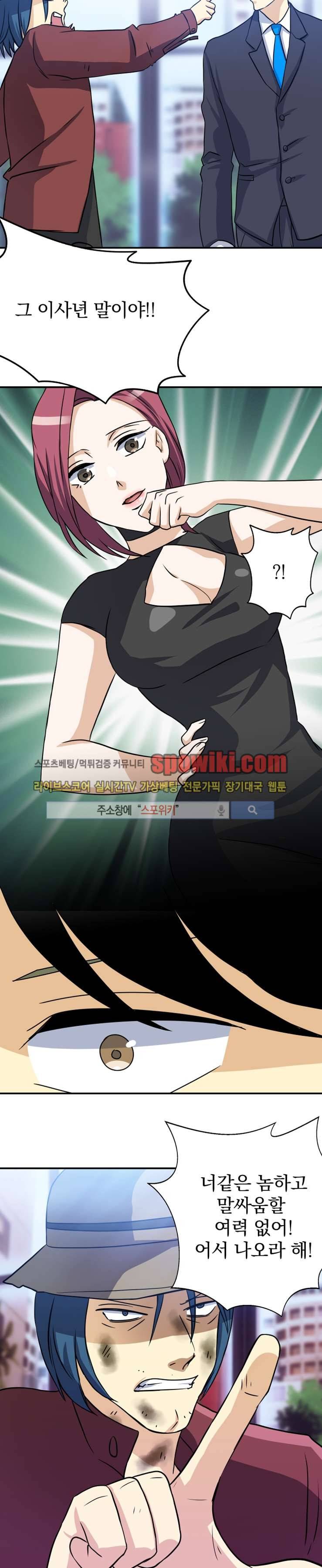 나의 주인님 10화 6
