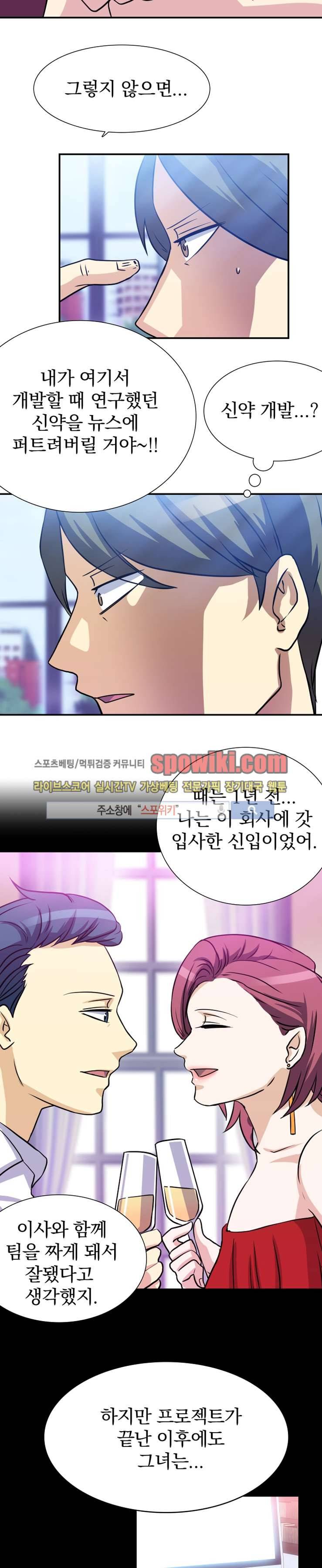 나의 주인님 10화 7