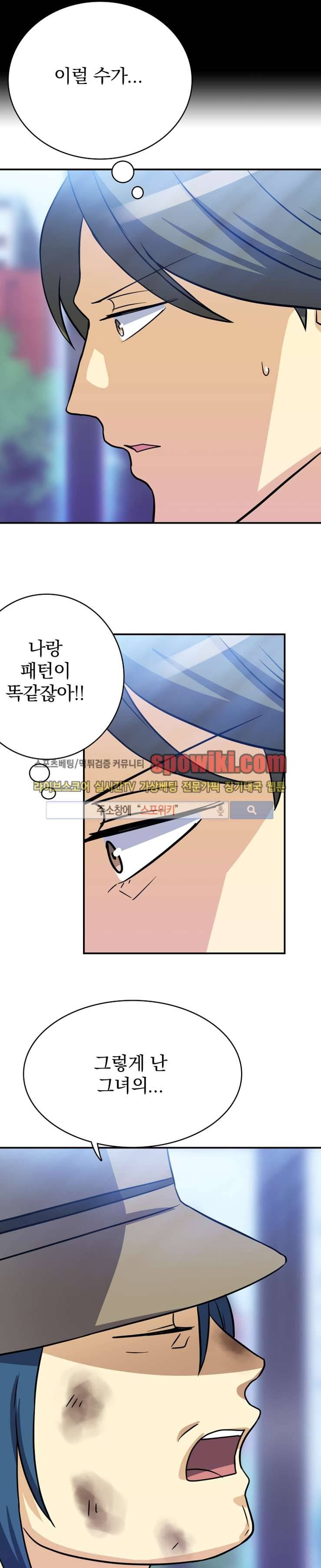 나의 주인님 10화 9