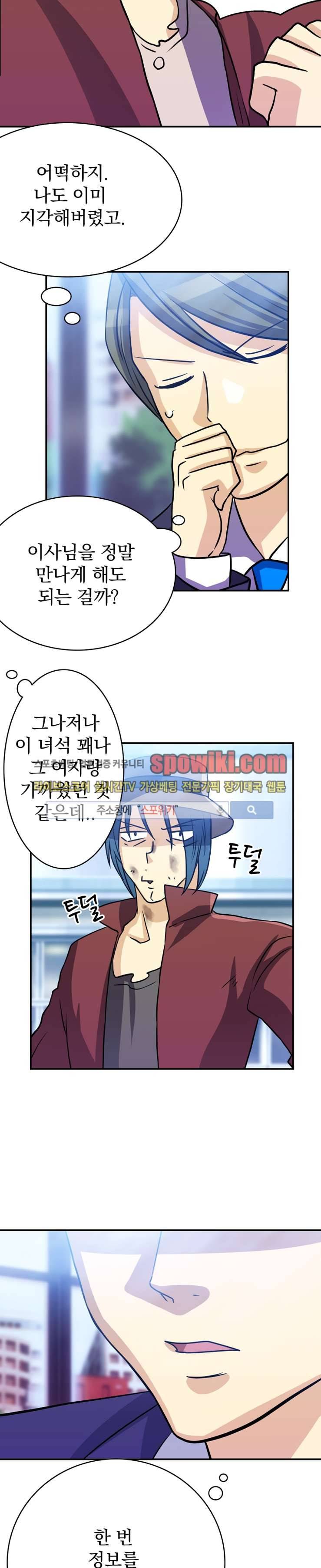 나의 주인님 10화 12