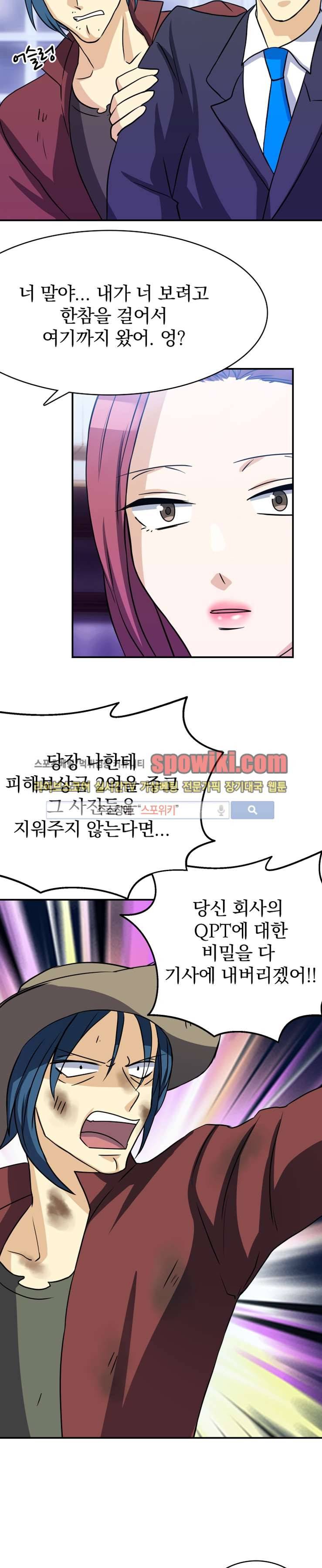 나의 주인님 10화 16
