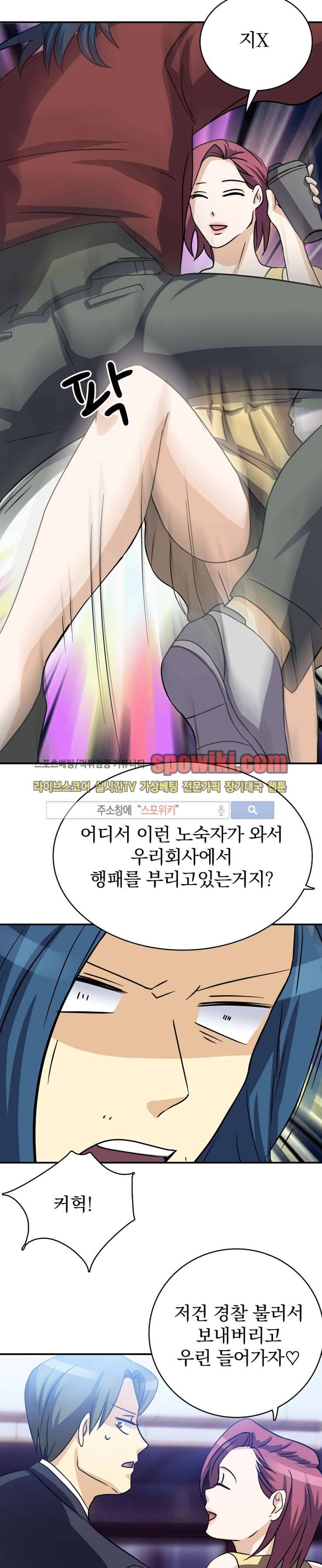 나의 주인님 10화 17