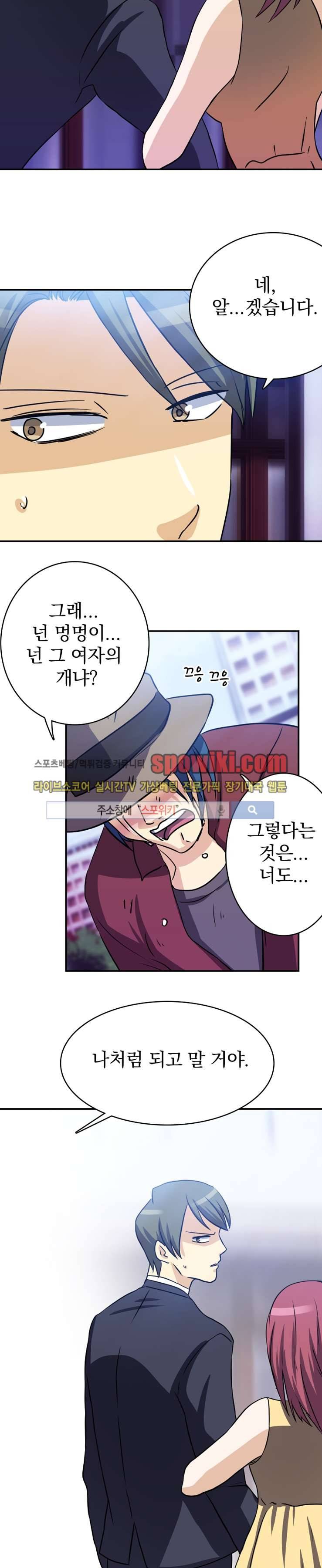나의 주인님 10화 18