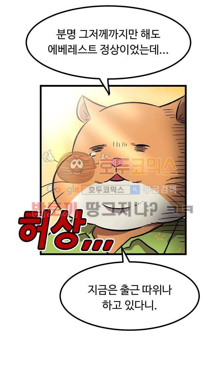 우리집에 놀러와 40화 - 현실을 부정 중 2