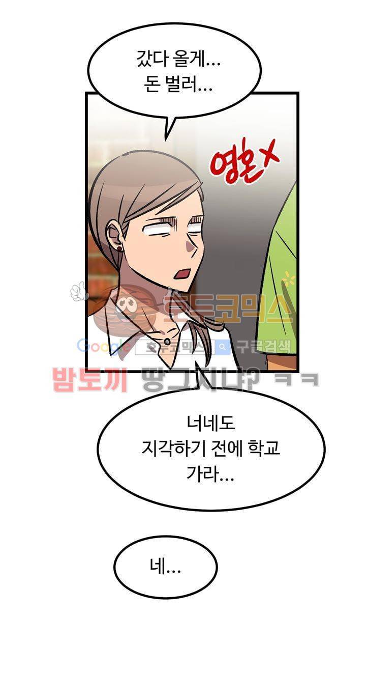 우리집에 놀러와 40화 - 현실을 부정 중 3