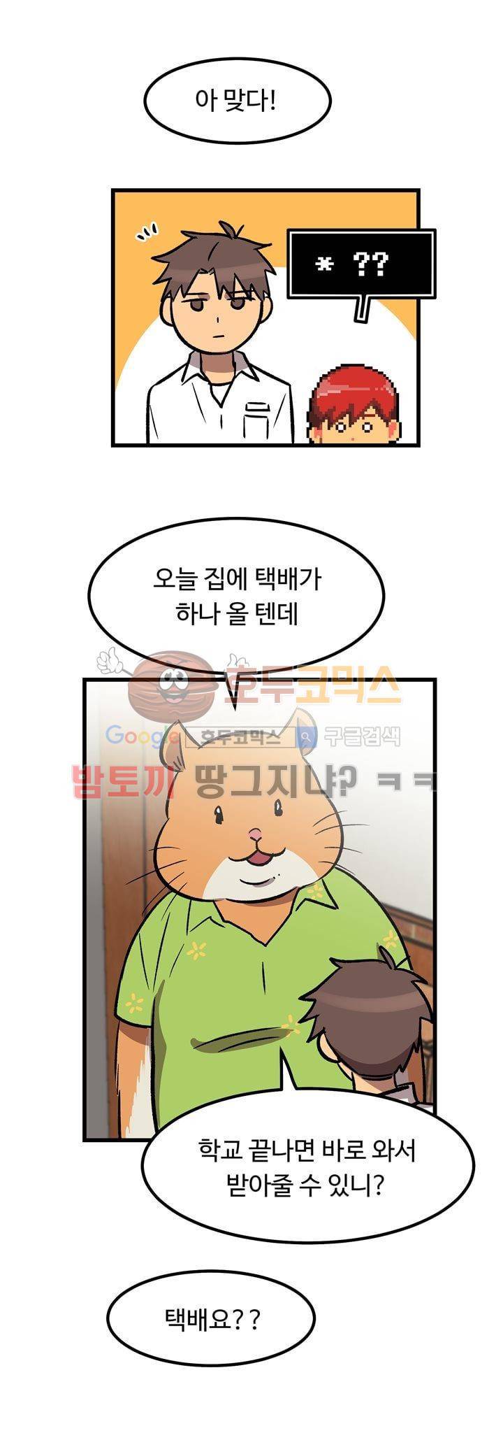 우리집에 놀러와 40화 - 현실을 부정 중 4