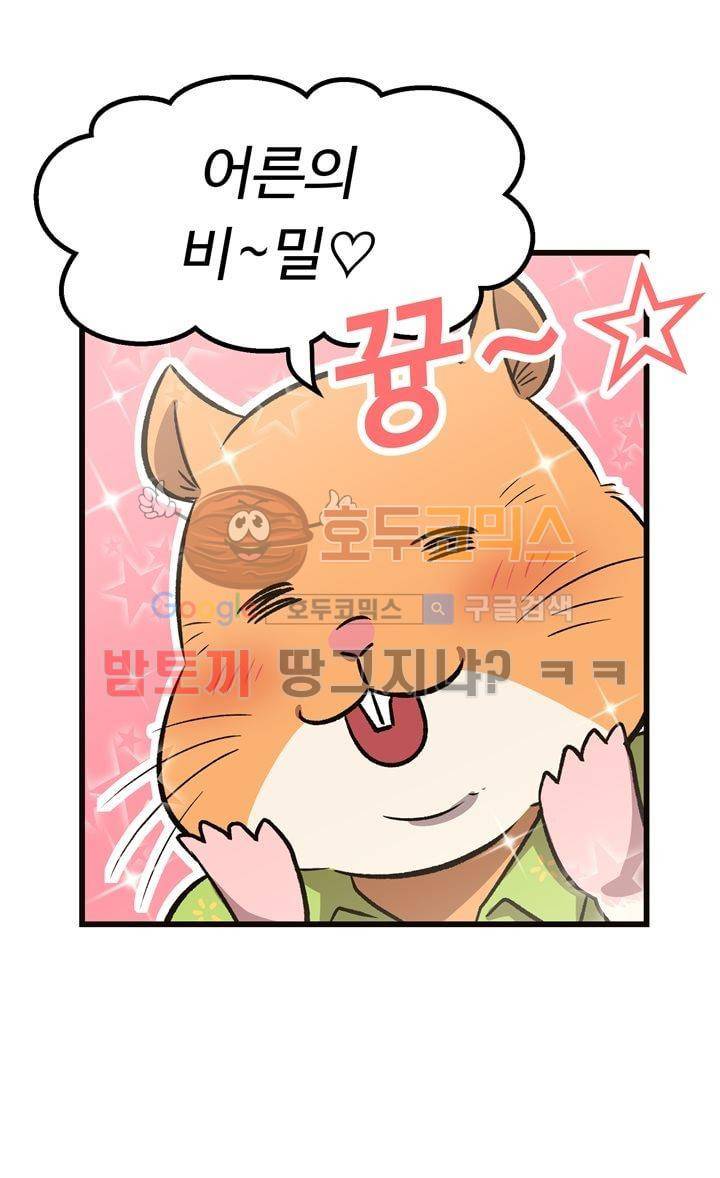 우리집에 놀러와 40화 - 현실을 부정 중 6
