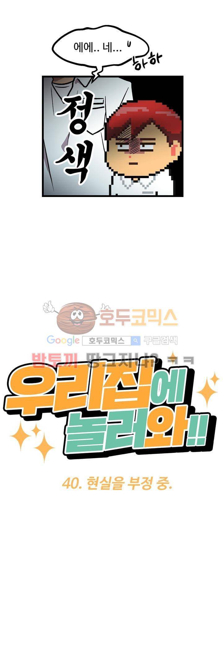 우리집에 놀러와 40화 - 현실을 부정 중 7