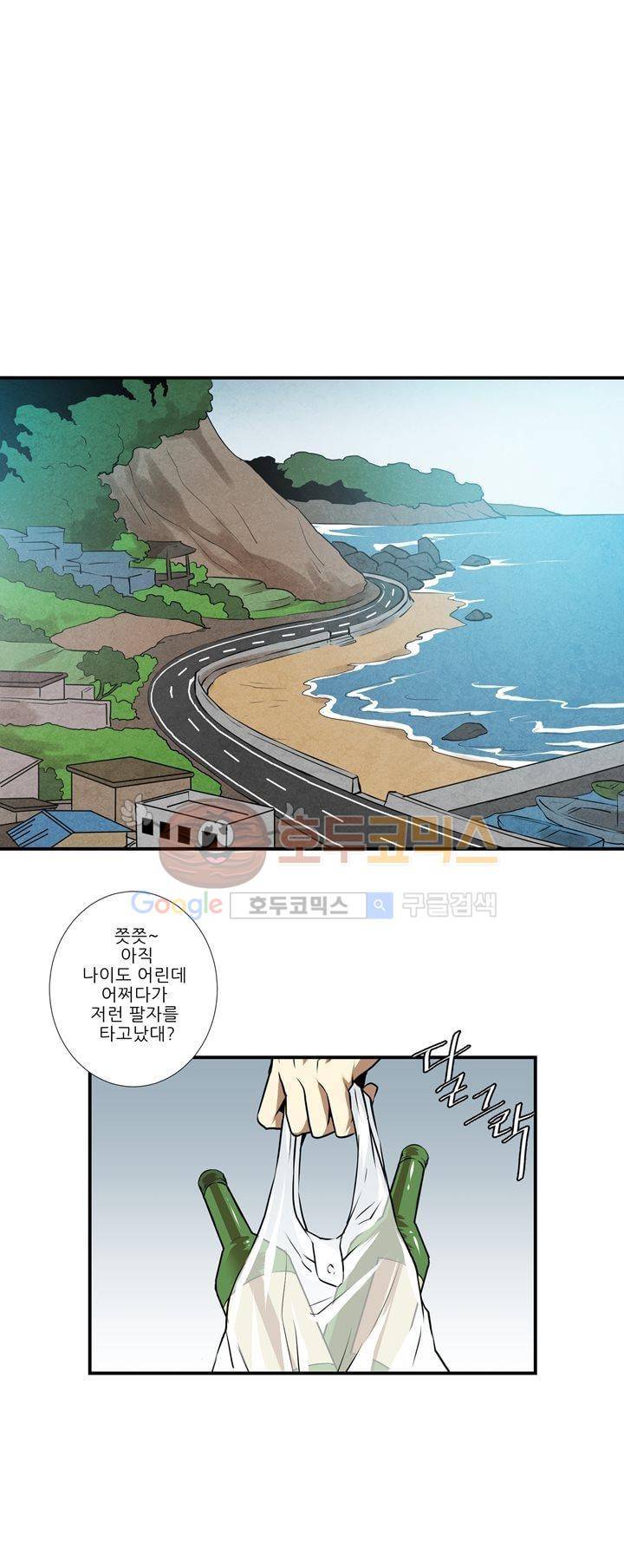기똥찬 우리 12화 1