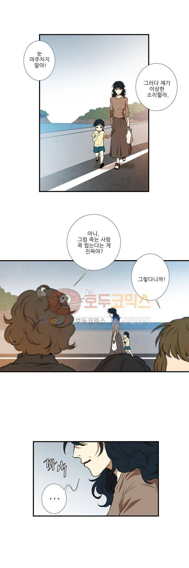 기똥찬 우리 12화 2