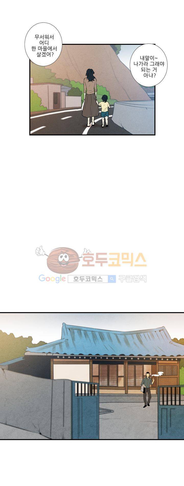 기똥찬 우리 12화 3