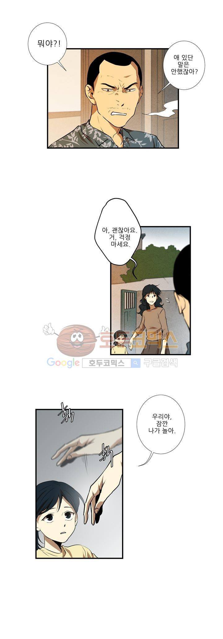 기똥찬 우리 12화 4